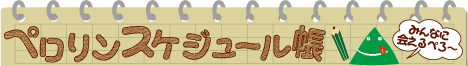 �y�������X�P�W���[����