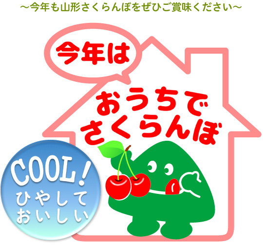 今年はおうちでさくらんぼ