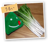 うるい