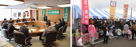 山形県産豚肉銘柄推進協議会