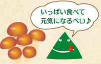 いっぱい食べて元気になるペロ
