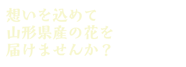 おいしい山形ホームページ