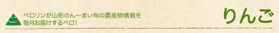 りんご