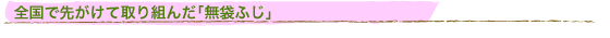 �S���Ő悪���Ď��g�񂾁u���܂ӂ��v